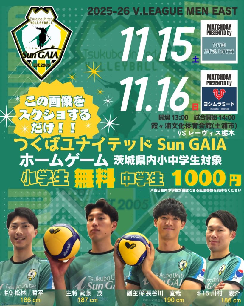 茨城県内小中学生招待優待のご案内