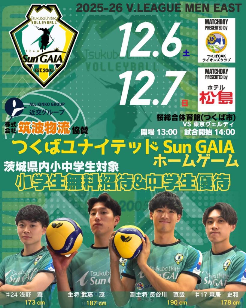 12月つくば大会茨城県内小中学生招待優待のご案内