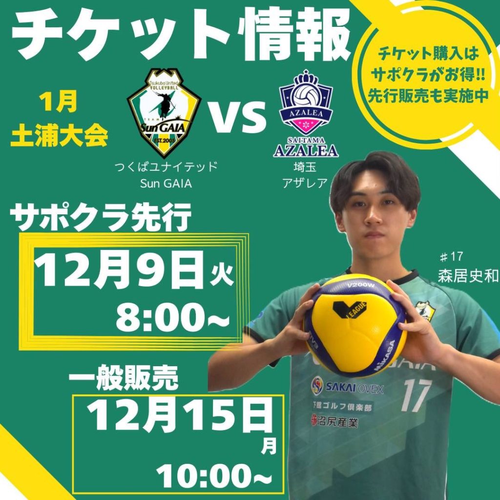 1月土浦大会チケット販売のお知らせ