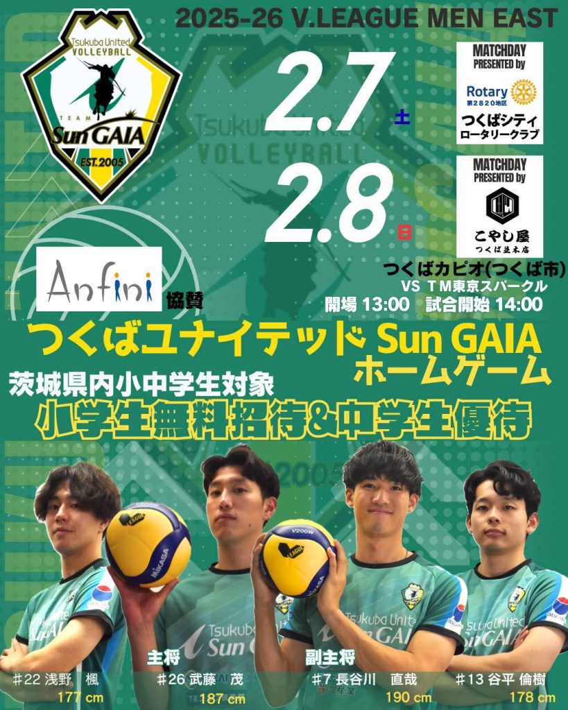 2月つくば大会茨城県内小中学生招待優待のご案内