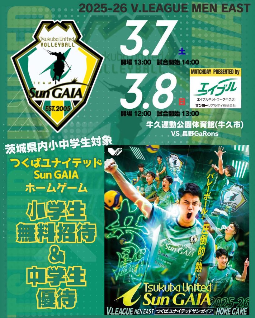 3月牛久大会茨城県内小中学生招待優待のご案内